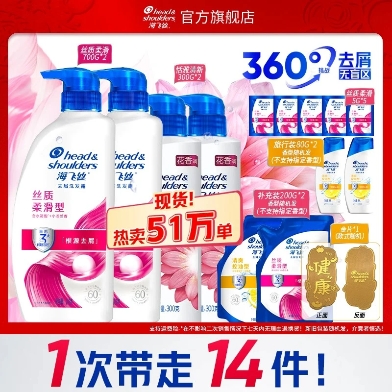 海飞丝家庭装洗发水去屑柔顺清爽控油蓬松男女正品官方旗舰店