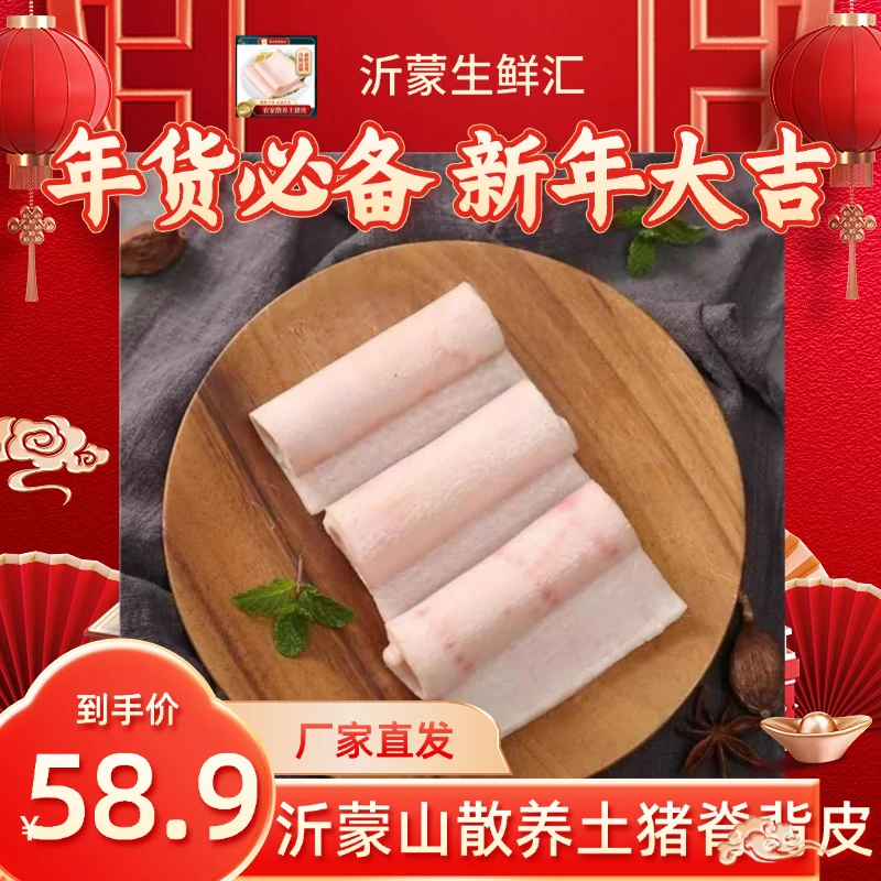 沂蒙山散养土猪皮新鲜冷冻精修无油无毛大块脊背皮生猪皮厂家直销