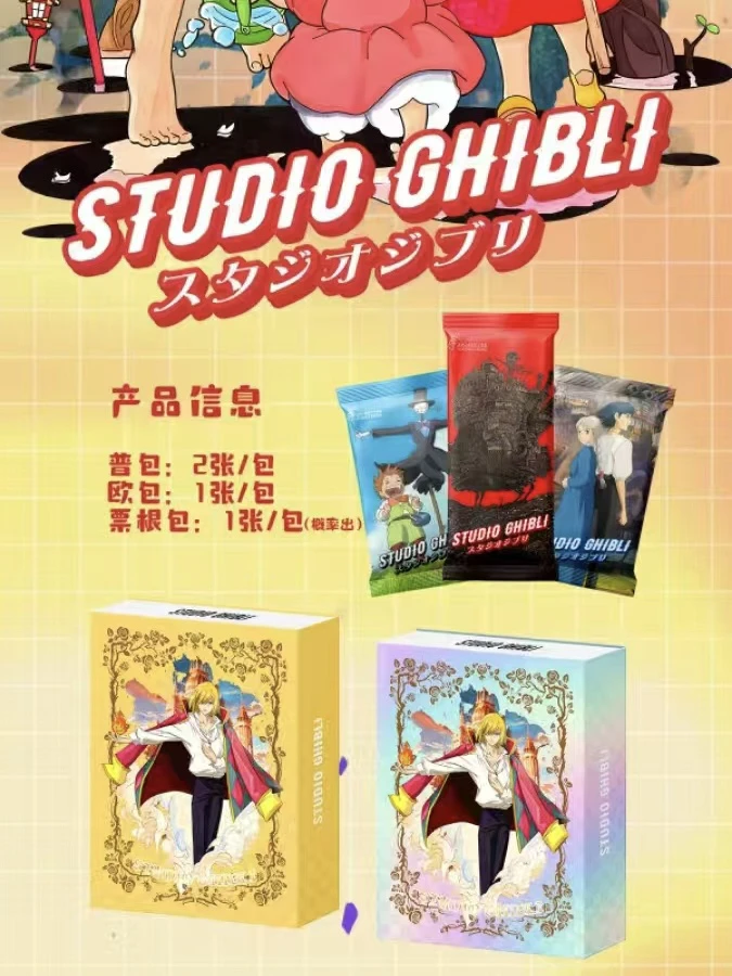 《宫崎骏》令卡 动漫系列卡牌默认代拆