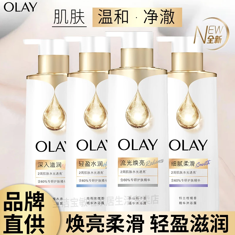【新品】OLAY流金沐浴露500g流光焕亮轻盈滋润柔滑护肤保湿沐浴乳液