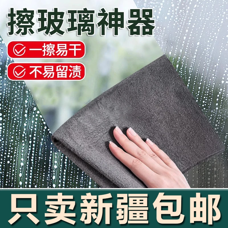 新疆生活馆擦玻璃专用抹布无痕不掉毛魔力布无水印加厚吸水布家用