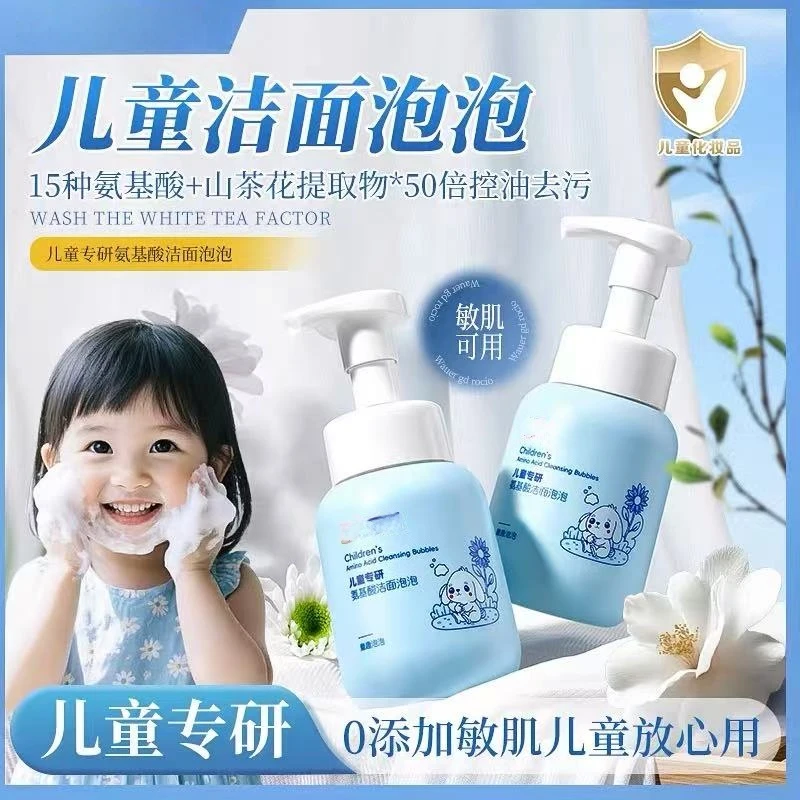 儿童专用洗脸氨基酸泡沫洗面奶男孩男童女童洁面