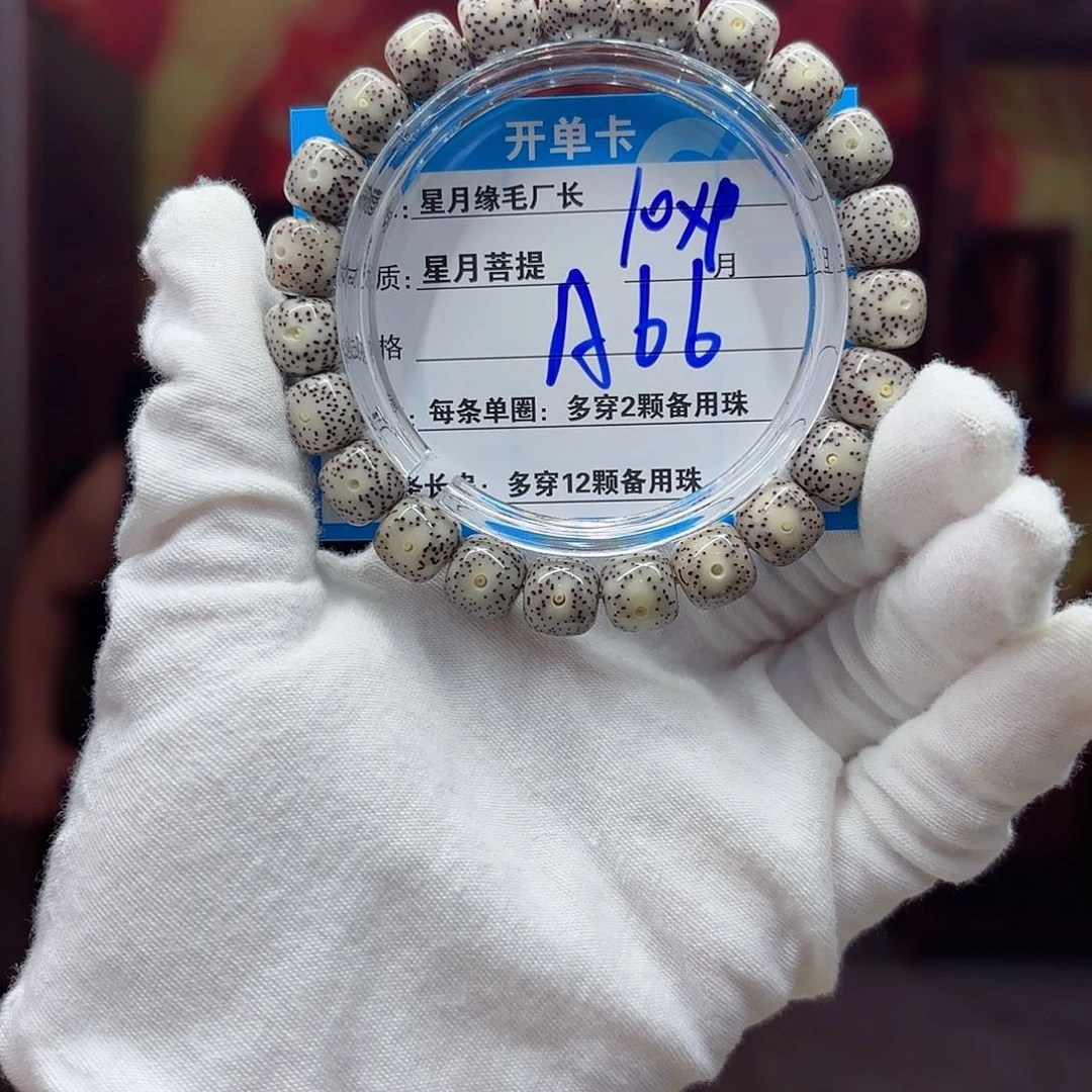 星月菩提吊坠A66………