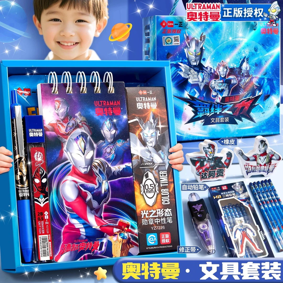 生日礼物正版奥特曼幼儿园生日伴手礼品送男女孩文具礼盒开学套装