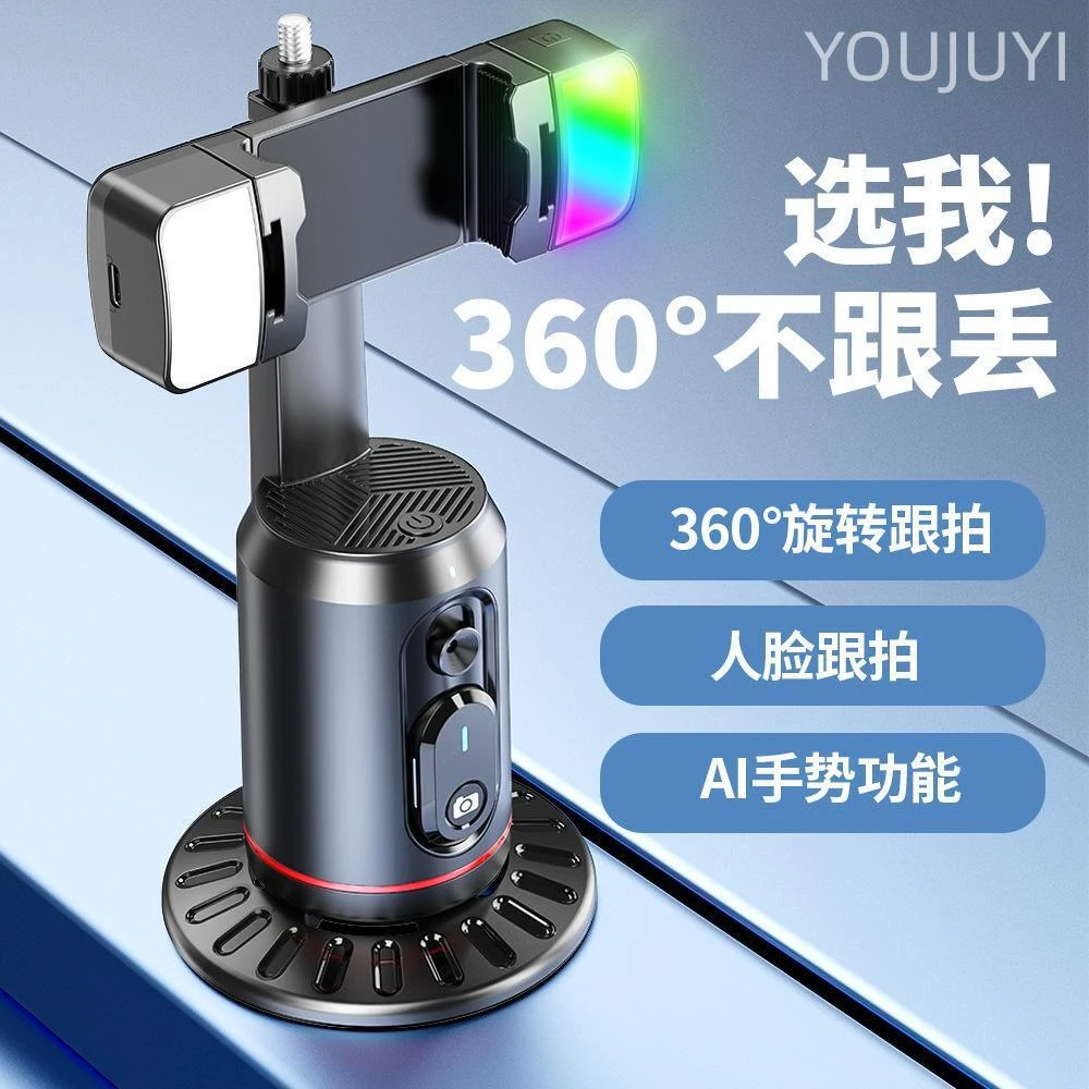 新品 直播自拍神器 全景跟拍防抖 智能AI人脸识别手机云台