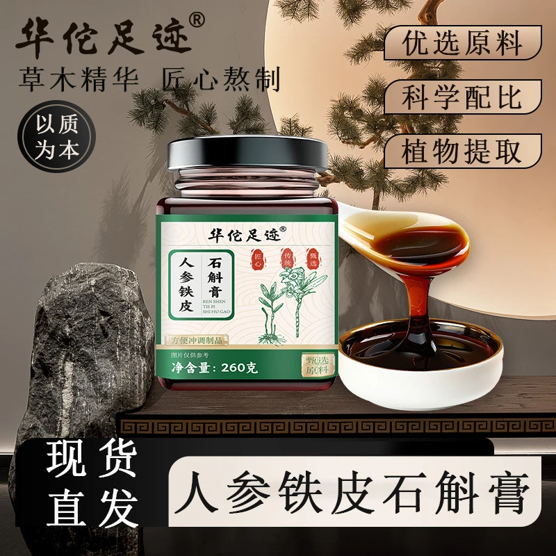 人参铁皮石斛膏舌苔白腻厚重古法熬制去湿态养生膏寒气官方店直售