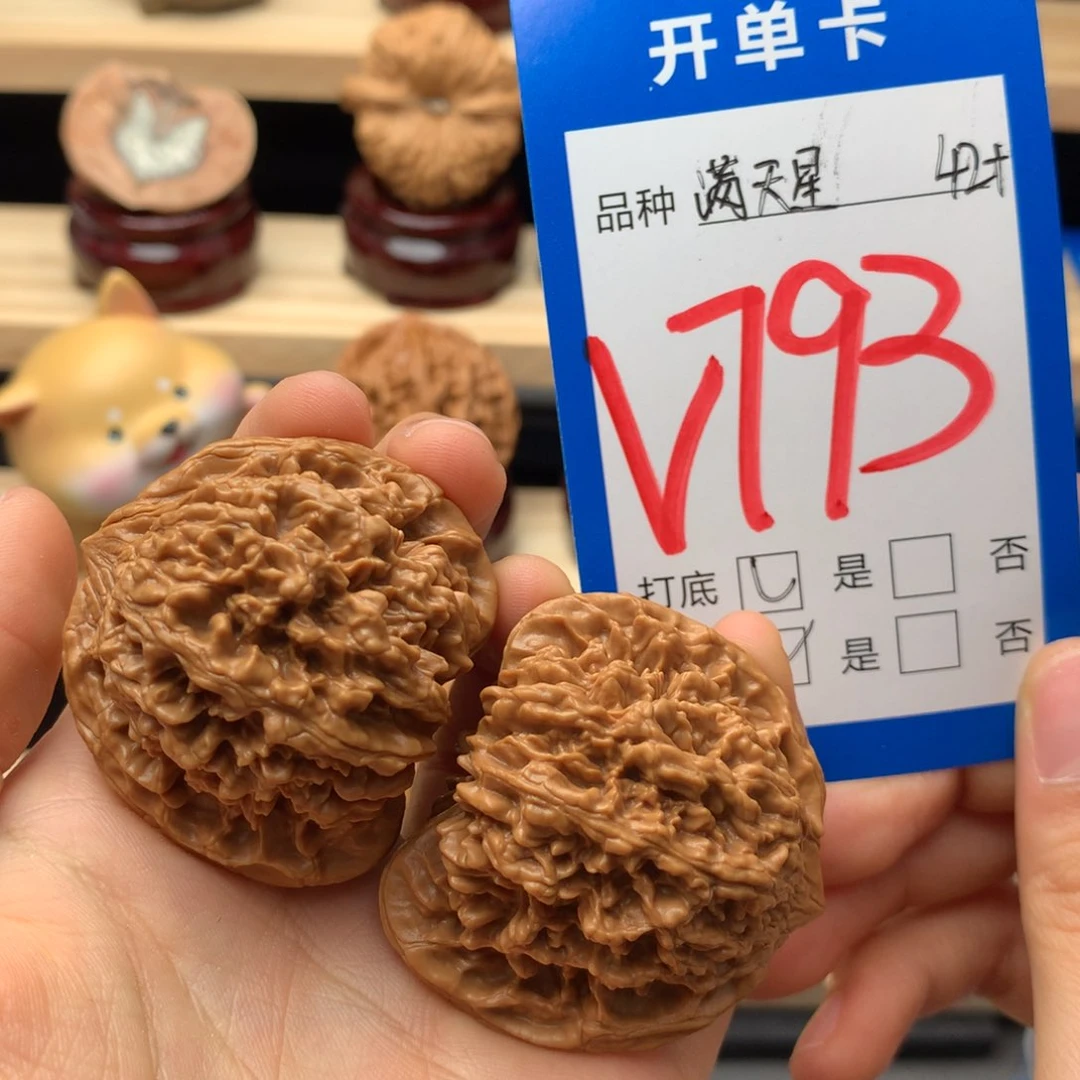 文玩核桃把件793号 满天星 全