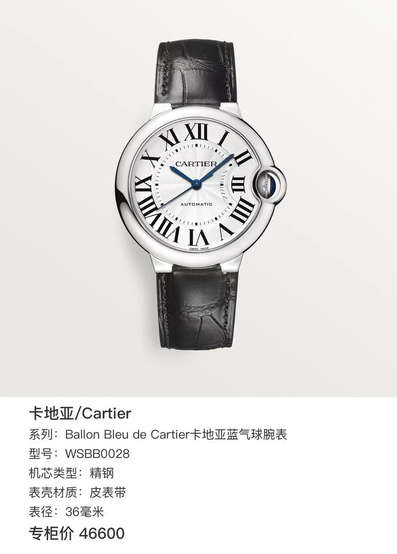 95新 Cartier/卡地亚 wsbb0028 蓝气球 全套带发票 空白卡
