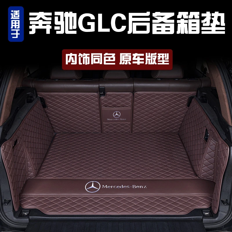 奔驰glc后备箱垫全包围16-25款奔驰glc300五七座GLC260尾箱保护垫