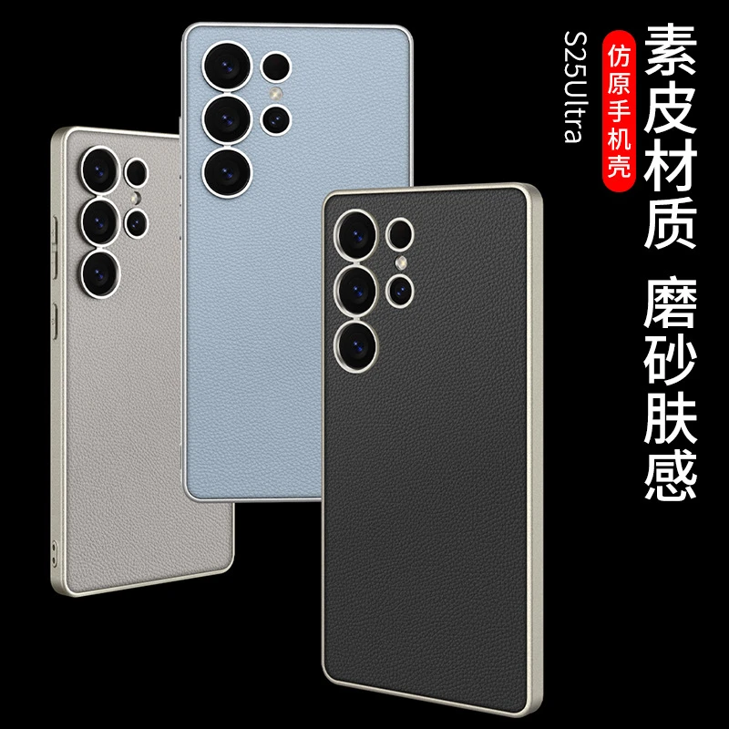 适用于三星S25Ultra手机壳金属漆素皮高档磨砂纯色简约防摔保护套