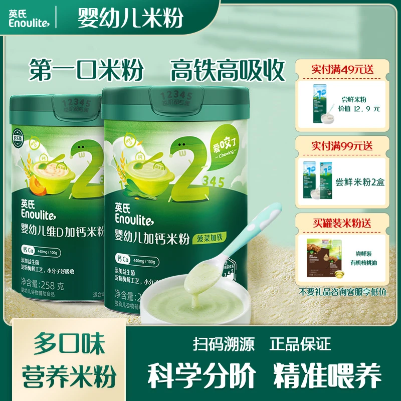 英氏米粉菠菜加铁加钙营养米粉米糊分阶123阶儿童宝宝辅食罐装
