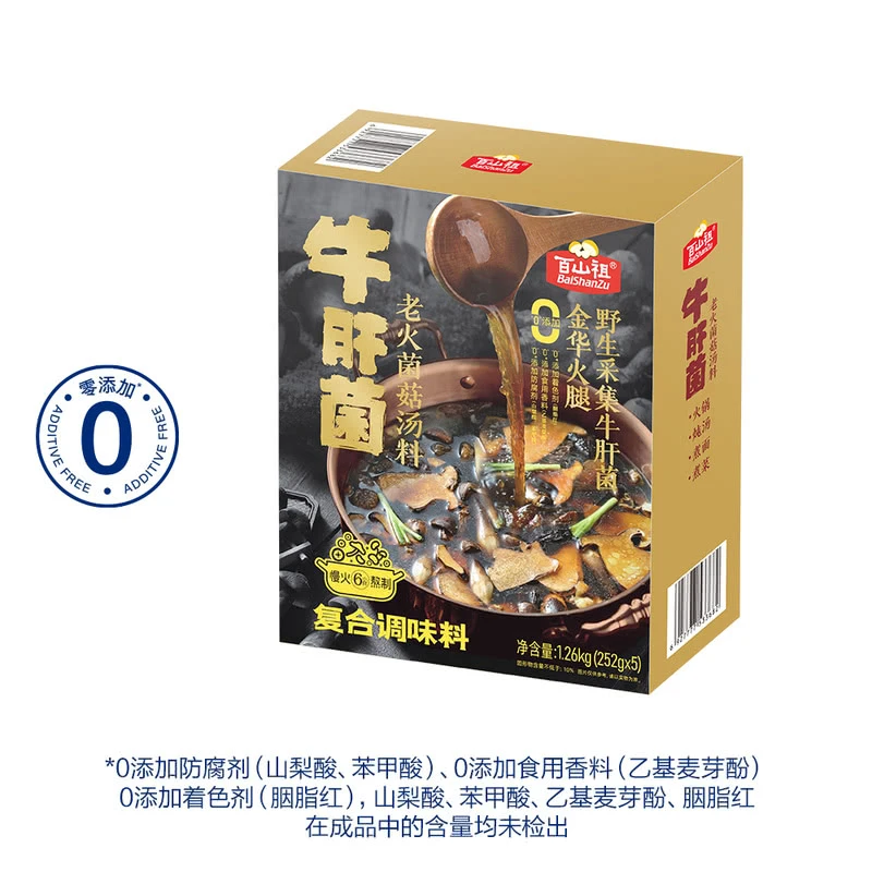 百山祖 牛肝菌老火菌菇汤料 1.26kg厨房调料