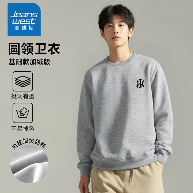 真维斯男士秋冬加绒保暖卫衣长袖套头衫时尚运动美式圆领上衣NX