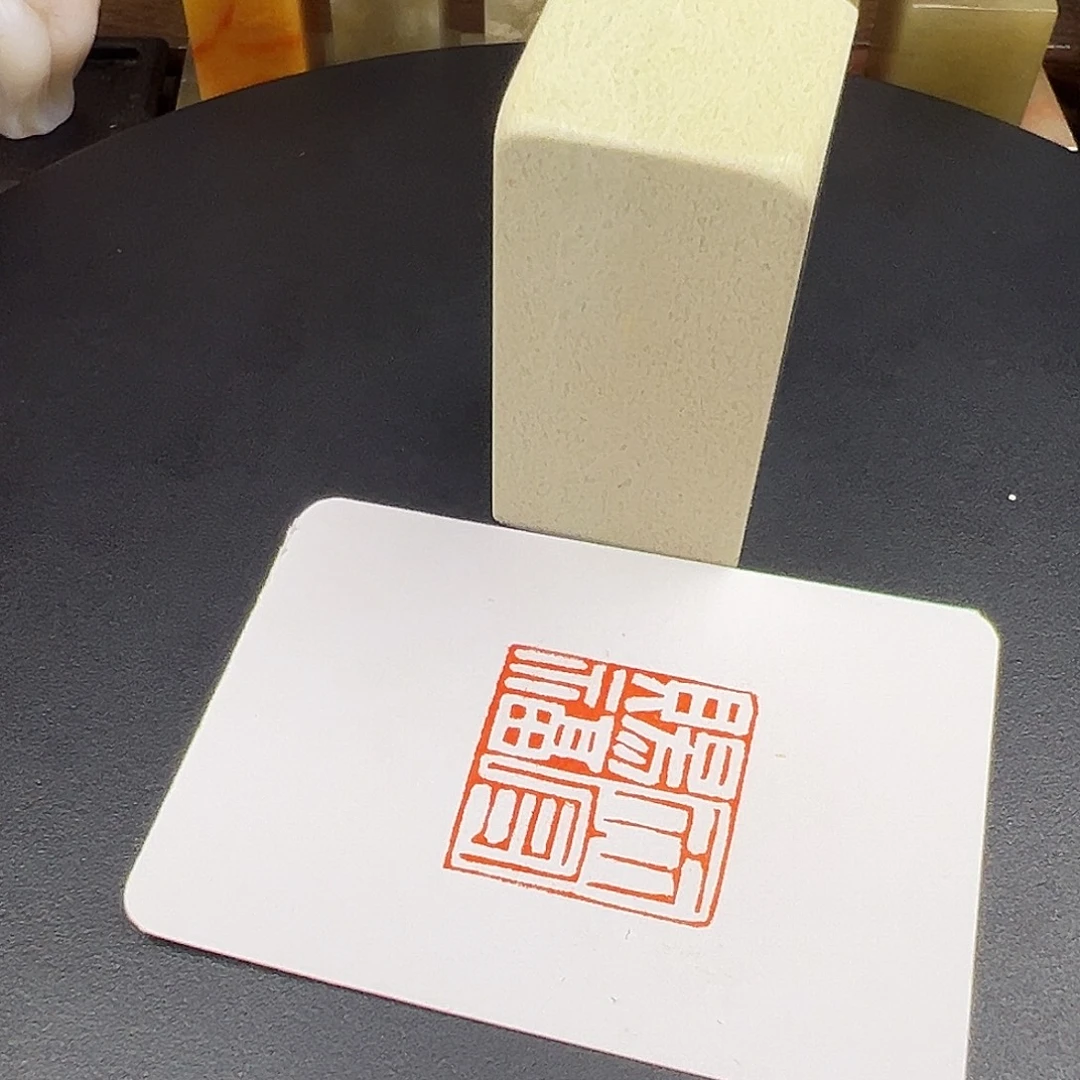 青田石印石天官赐福2.5×2.5