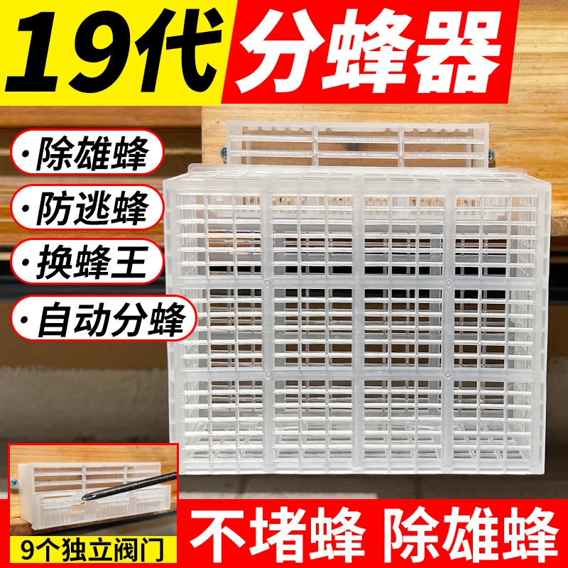 第十九代中蜂自动分蜂器多功能防逃框除雄蜂防蜂王飞逃蜜蜂新款收