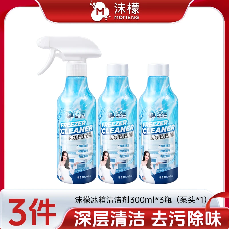 沫檬冰箱清洗剂去污异味免水洗洁净冰箱