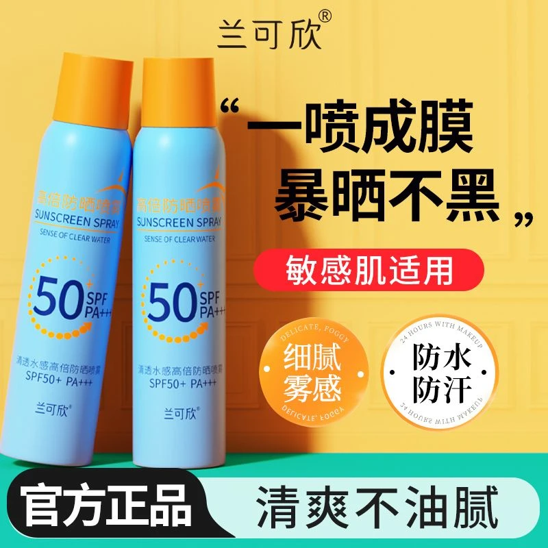 防晒喷雾防晒霜身体防晒隔离防紫外线高倍夏季防汗全身不油腻通用