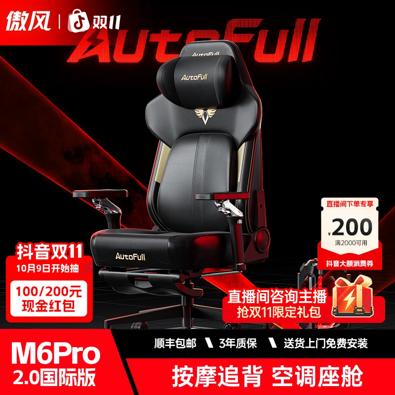 【双11专属补贴】傲风M6Pro2.0按摩追背护腰通风加热电竞椅人体工学