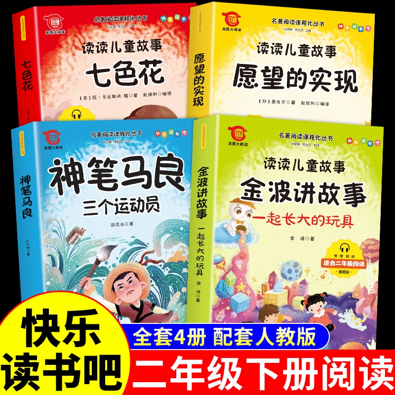 【龙图】二年级下册快乐读书吧读读儿童故事神笔马良注音版课外书