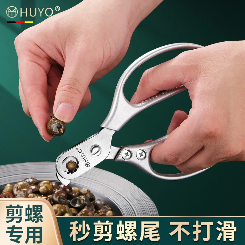 不锈钢田螺剪尾器剪螺丝屁股神器不打滑螺蛳剪刀钳子田螺去尾神器