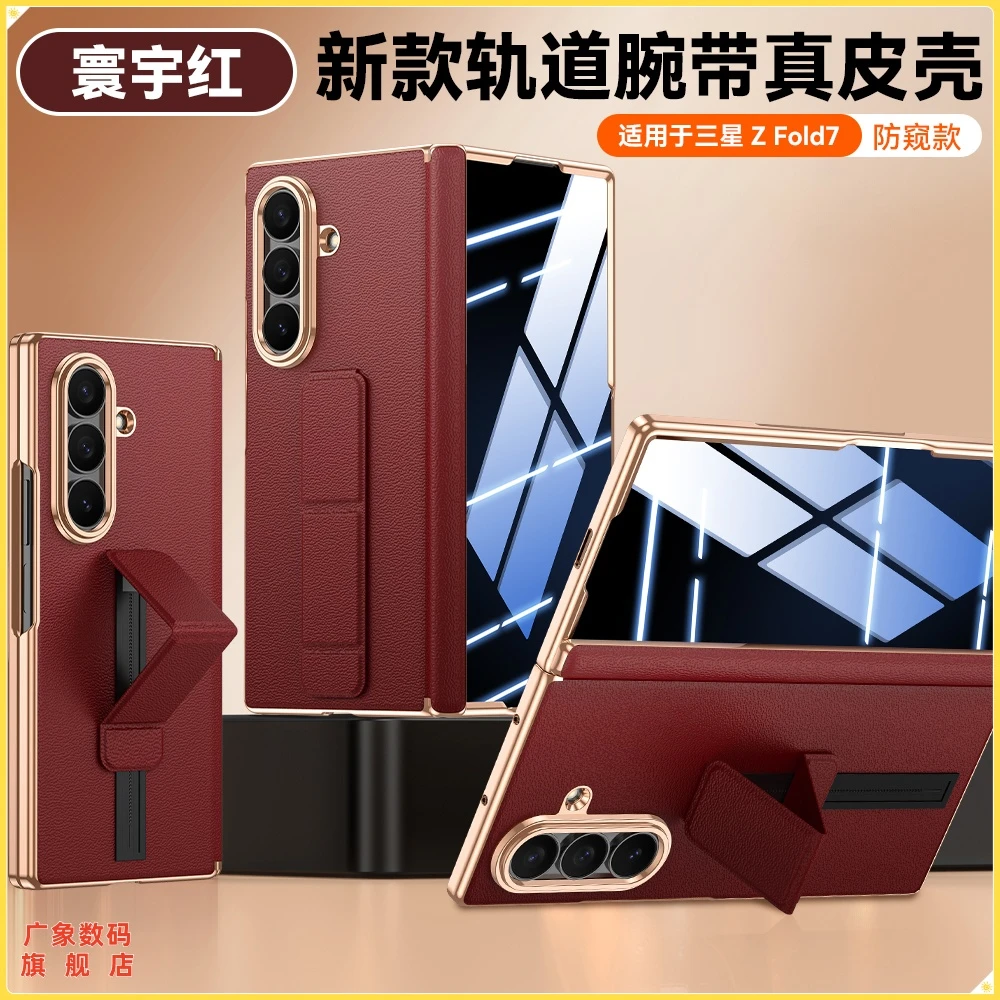 适用三星ZFold7腕带支架二合一牛皮手机壳壳膜一体创意防窥防摔男