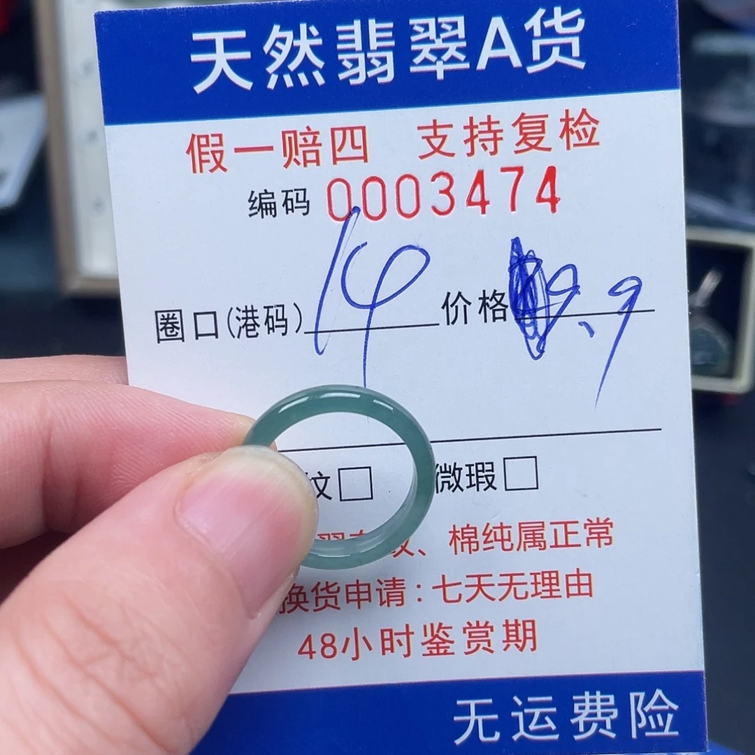 翡翠未镶嵌戒指3474