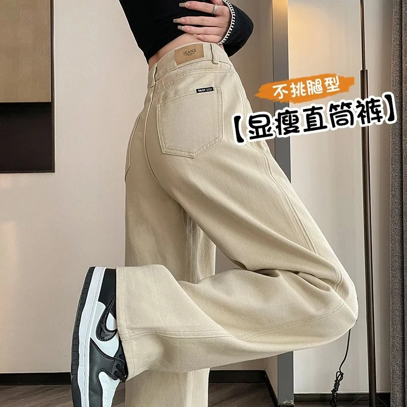 卡其色软牛仔裤女秋冬2024年新款高腰直筒宽松显瘦窄版阔腿拖地裤