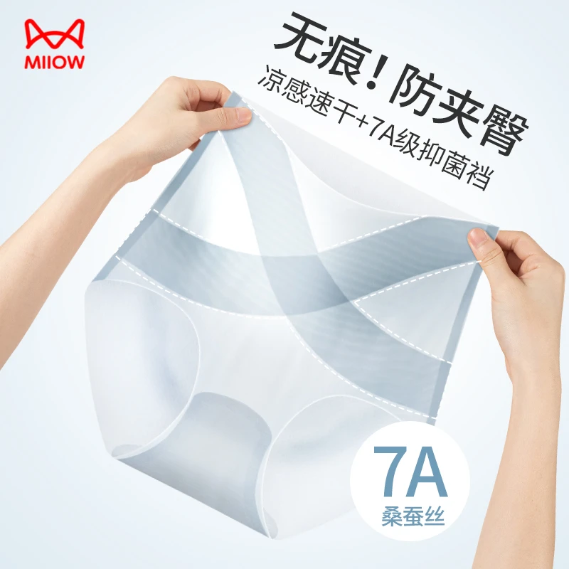 MIIOW/猫人无痕舒适透气冰丝高腰亲肤百搭自然轻薄交叉女士内裤女