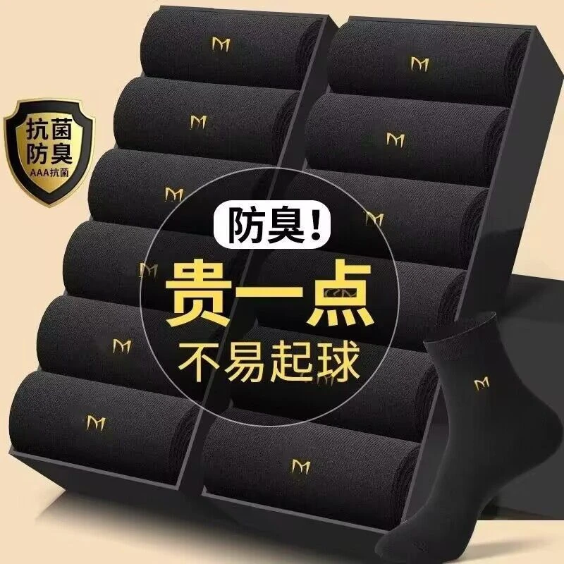 7A级抗菌防臭袜新疆棉防臭棉袜男士中筒袜四季商务吸汗透气纯棉袜