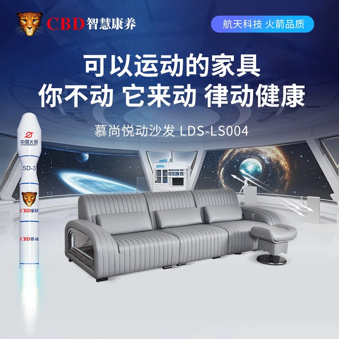 CBD/家居水平律动智能享受型-慕尚悦动沙发
