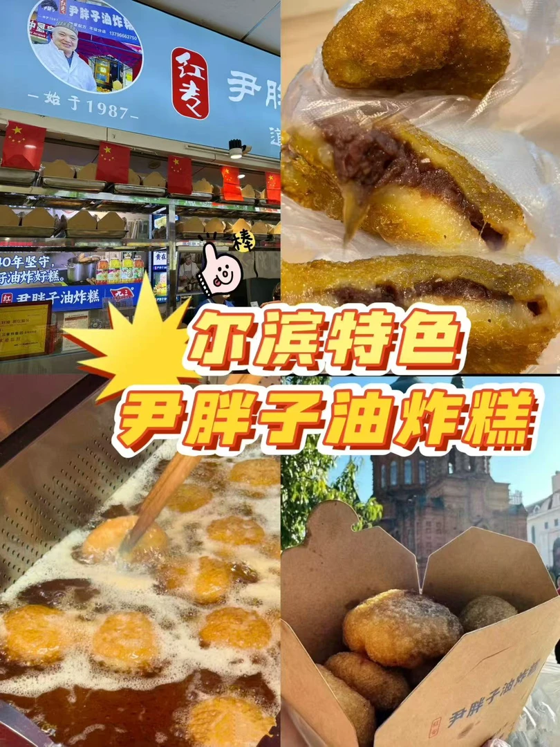 哈尔滨正宗尹胖子油炸糕特色小吃红专街早市道里菜市场必吃榜