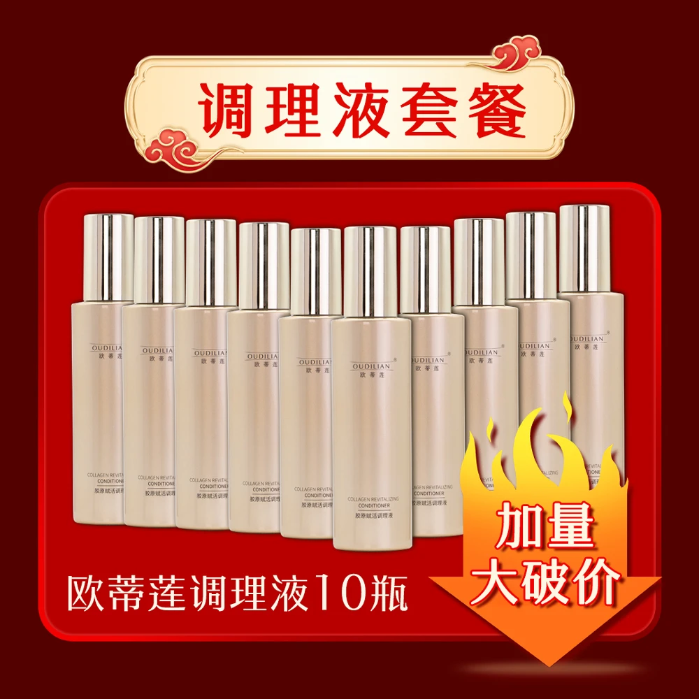 【10盒调理液】OUDILIAN（胶原赋活调理液 ）