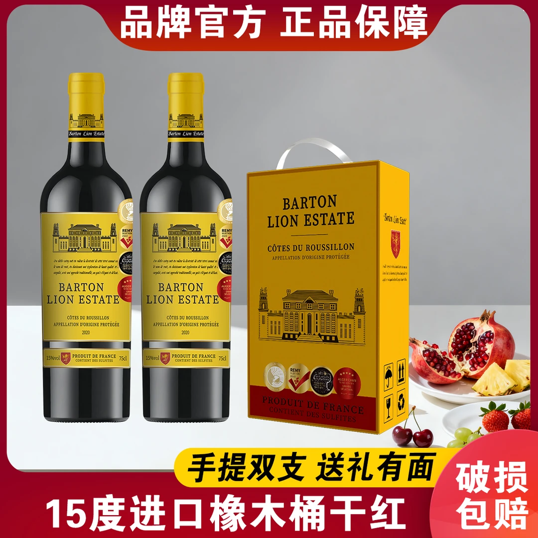 15度法国原装进口红酒赤霞珠橡木桶干红葡萄酒750ml*2中秋送礼酒