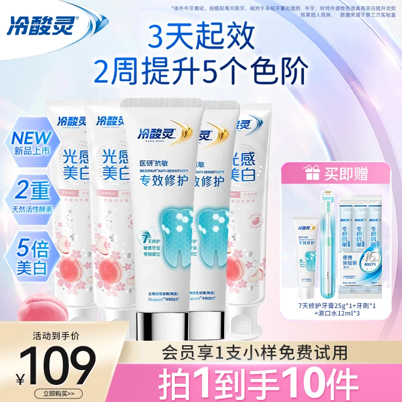 【吴磊推荐】冷酸灵7天密集修护牙齿受损医研抗敏感封堵牙釉质牙膏S