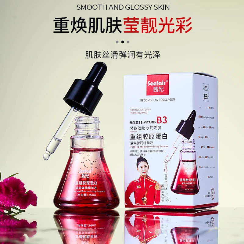 重组胶原蛋白抗皱紧致弹润精华液