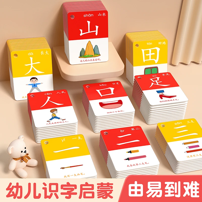 幼儿园识字卡片认字3000字书启蒙象形儿童早教宝宝汉字一年级玩具