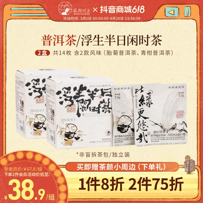 茶颜悦色闲时茶青柑普洱茶养生胎菊茶冷泡茶包送礼2盒14枚