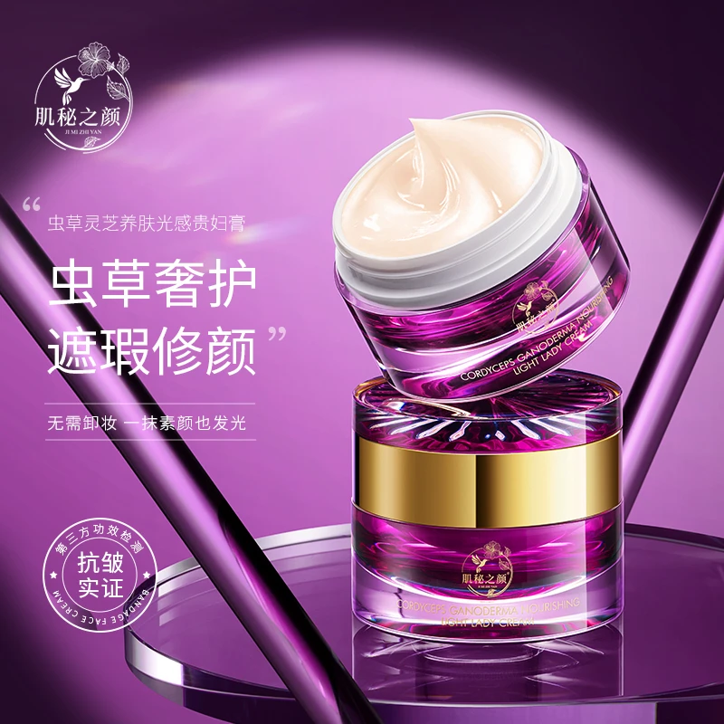 艾琳宠粉-虫草灵芝养肤光感贵妇膏