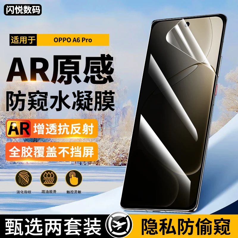 适用oppoa6手机膜防窥水凝膜OPPOA6Max全屏抗蓝光高清a6gt保护膜