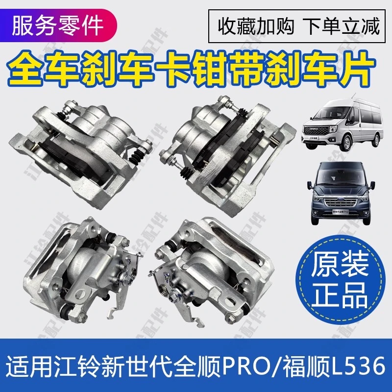 适用新世代全顺PRO福顺刹车分泵刹车卡钳制动卡钳原厂亚太刹车片