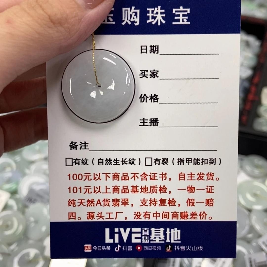 翡翠未镶嵌颈饰平安扣