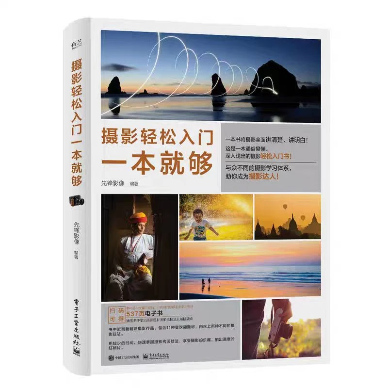 未拆封  摄影轻松入门一本就够全彩掌握摄影技巧