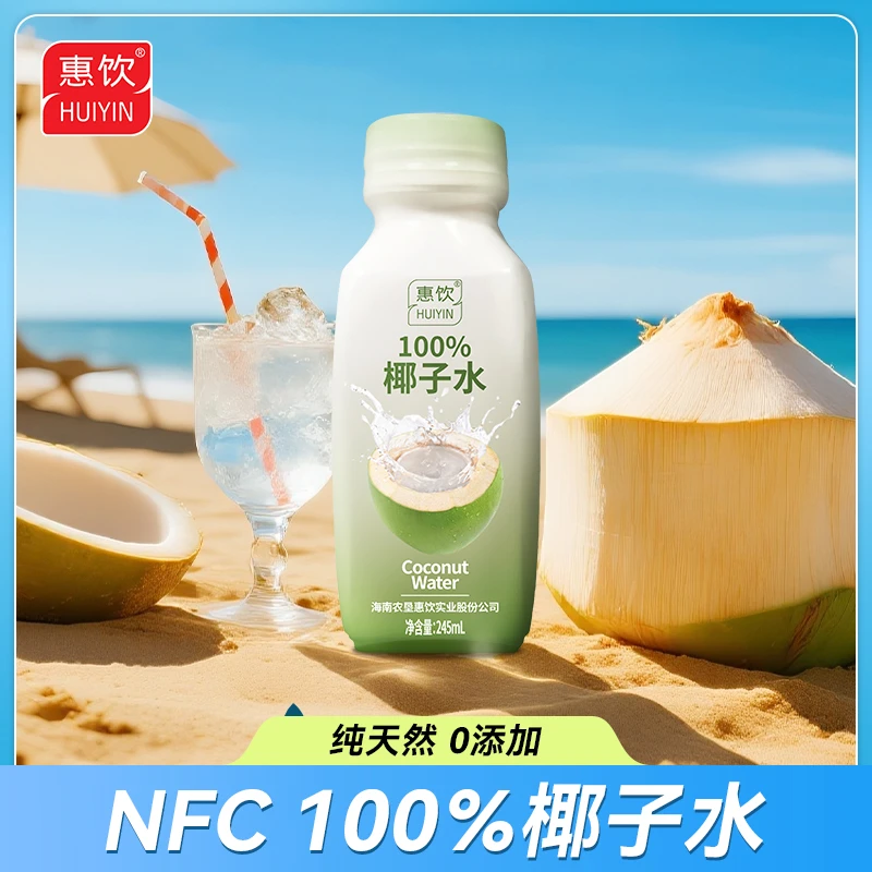 惠饮NFC100%椰子水【孕妇可喝】天然电解质饮料245ML小瓶整箱装