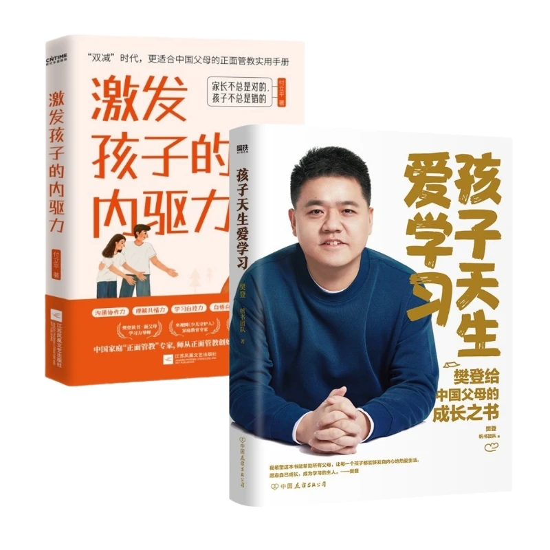 孩子天生爱学习激发孩子内驱力让孩子主动学习的亲子教育书籍Q