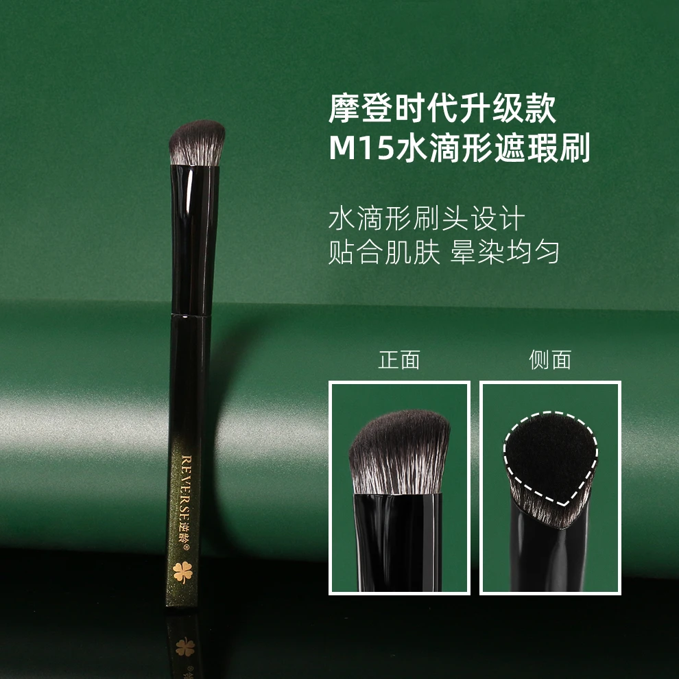 逆龄摩登时代升级款M15水滴形遮瑕刷指腹水滴形遮瑕刷无痕遮瑕