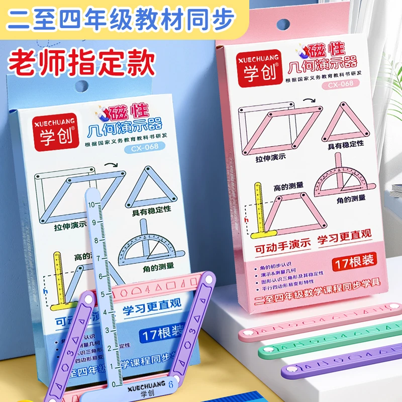 磁性【2-4年级】磁吸几何平行四边形 三角形 多边形 17件套演示器