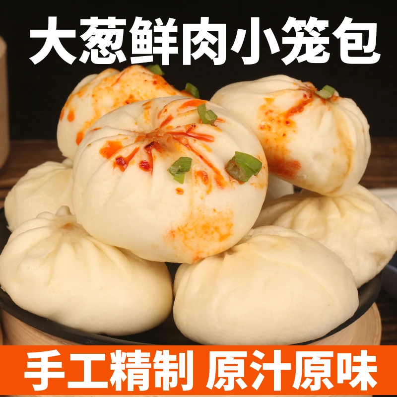 新鲜鲜肉蒸煎小笼包加热即食蒸煎包非手工甄选早餐鲜香半成品方便