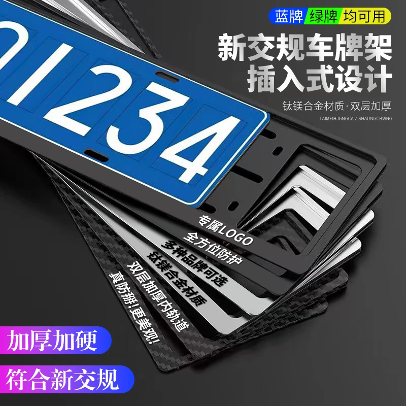 徕弋车牌保护边框牌照架汽车加厚合金车牌框架车牌架蓝绿牌照框