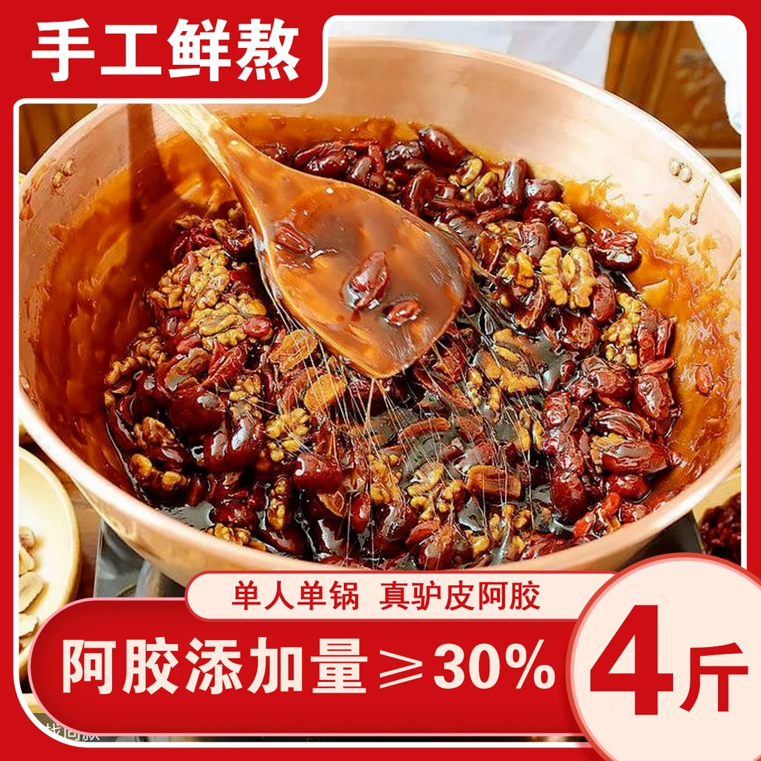 4斤装阿胶含量≥30%东阿手工鲜熬阿胶糕女性滋补礼盒多种口味制作