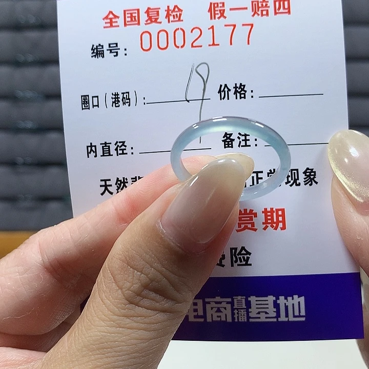 翡翠未镶嵌戒圈2177